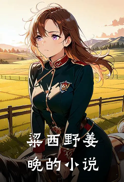 目光所及皆是美好全集