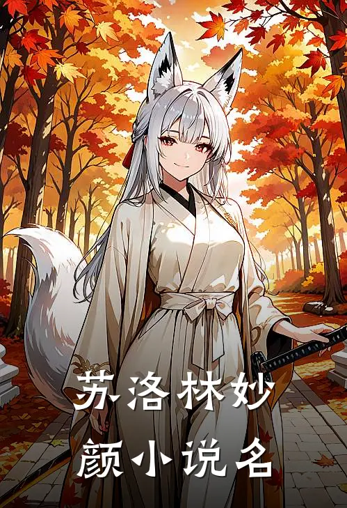 都市至尊狂婿无错字精校版在线阅读