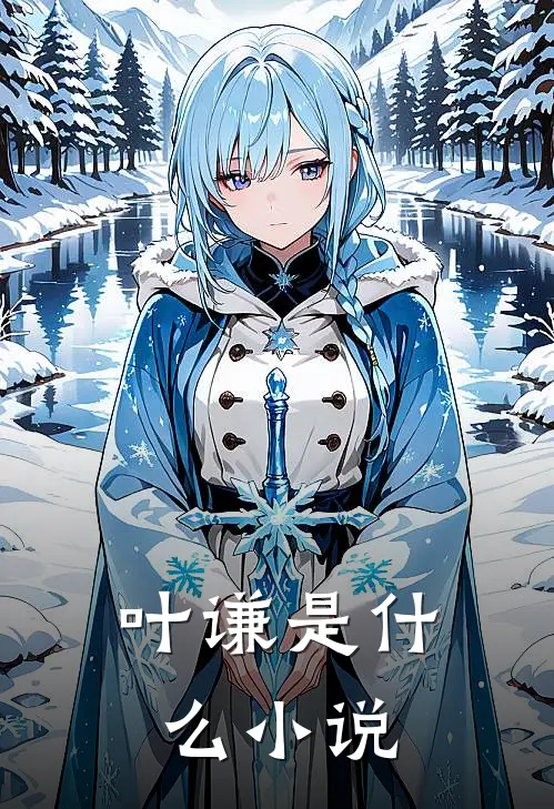 结婚那天，身为新郎的我被新娘告上法庭完整版