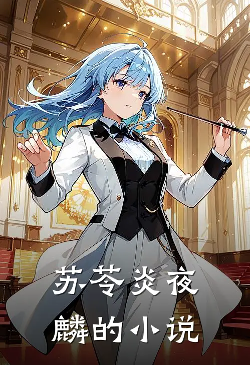 穿越狂妃艳冠天下大结局