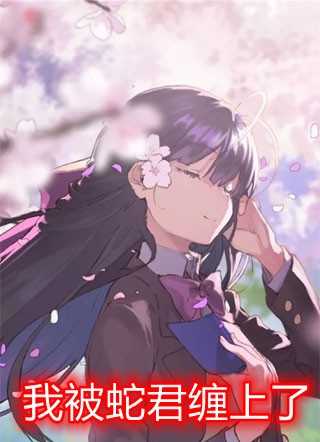 她的眼底藏着雾推荐