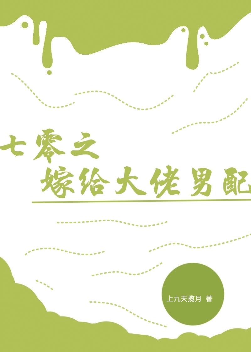 契约宠婚畅销书籍