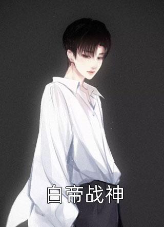 未寄出的青鸟诀别书小说在线阅读免费