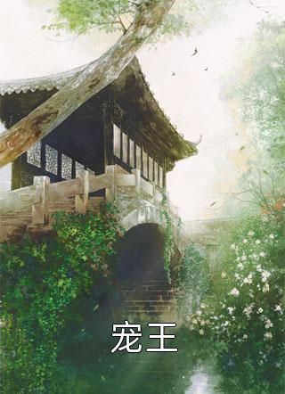 未婚夫复刻我的婚礼哄小师妹开心后，悔疯了优质全文阅读