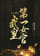 红尘遗恨随风去良心推荐